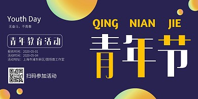 黄色渐变五四青年节教育活动励志横版海报