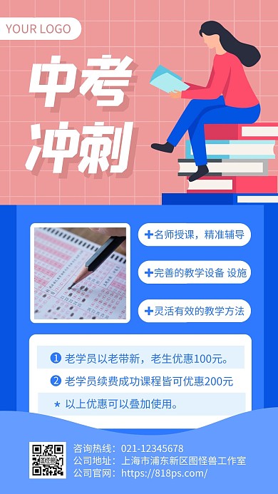 蓝色简约风中考冲刺班老带新优惠手机海报