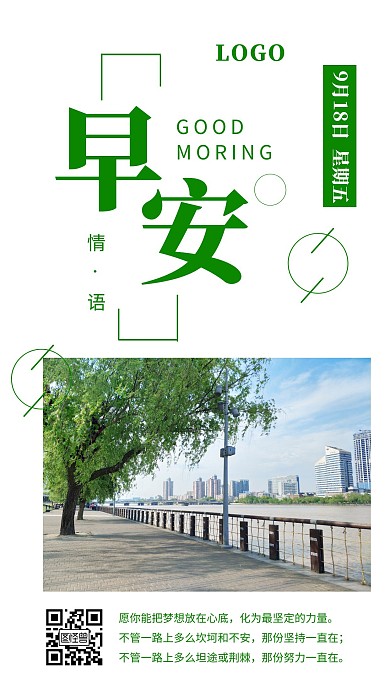 简约摄影背景情语早安
