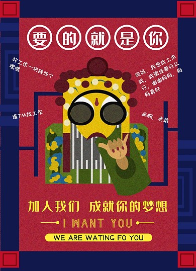 国潮风招聘招聘免费模板宣传单