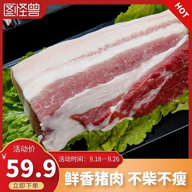 生鲜猪肉红色简约时尚主图直通车