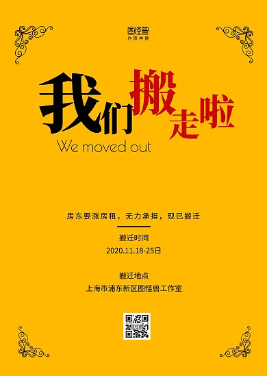 简约黄色搬迁通知告知事由通告公告