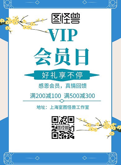 营销会员日海报