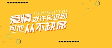 520新媒体爱情鸡汤爱情观公众号封面