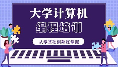 大学计算机白色创意宣传技术课程封面
