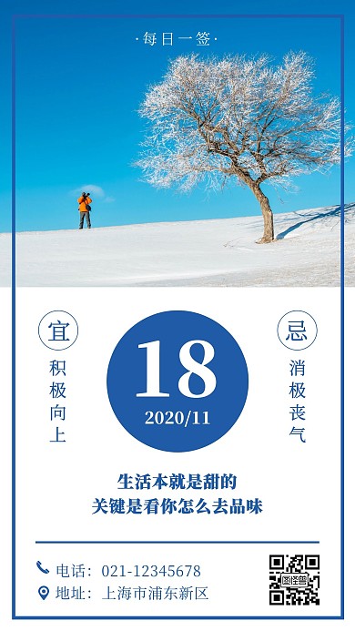 蓝色简约摄影励志红包群早安问候日签