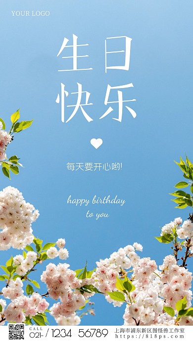 以樱花为背景的生日祝福摄影手机海报