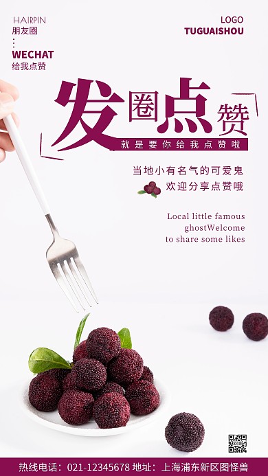 发圈点赞粉色水果宣传简约风摄影图海报