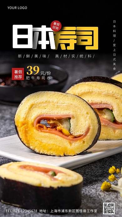 暑假促销日本寿司创意风摄影图海报