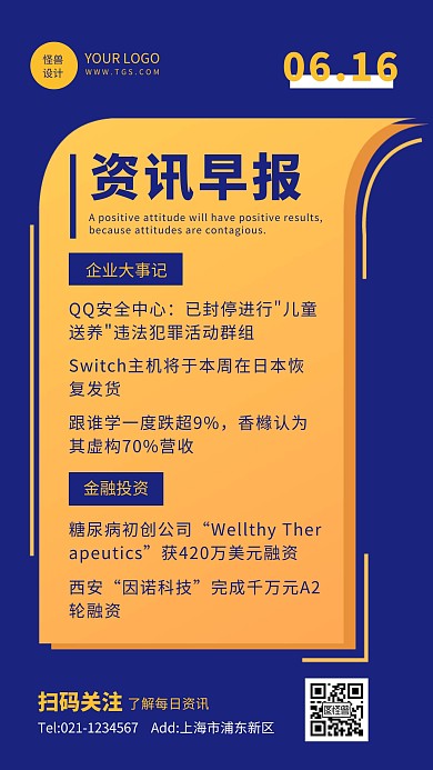 创意风企业早报资讯手机海报