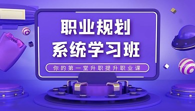 简约立体职业规划创意课程封面