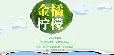 绿色清新金桔柠檬饮品宣传海报