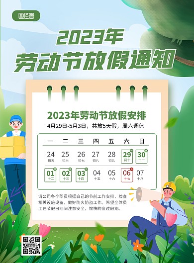 原创手绘劳动节放假通知印刷竖版海报