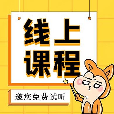 线上课程卡通几何红包公众号封面小图