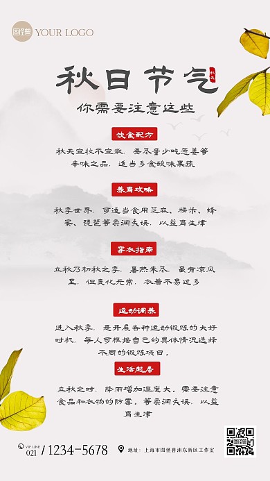 秋天节气习俗养生知识科普长图海报