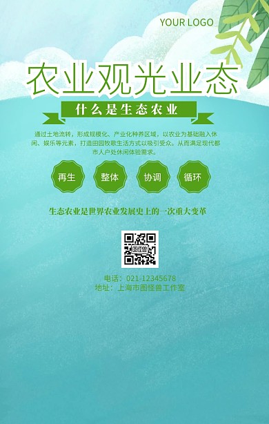 农业观光业态卡通宣传海报