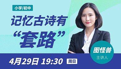 全脑记忆古诗课程自媒体封面简约风
