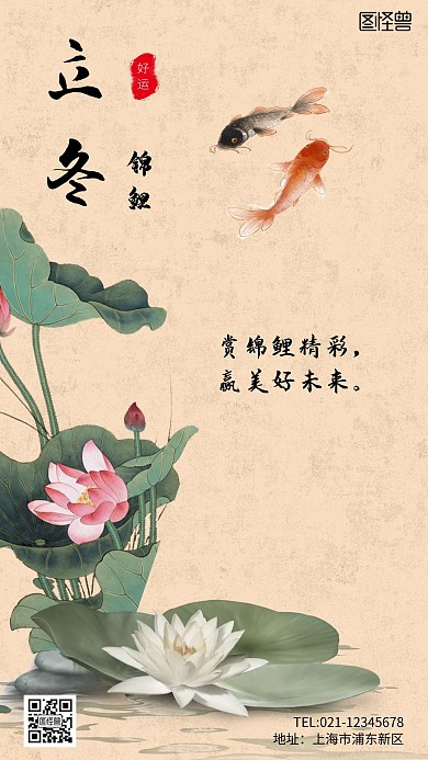 立冬锦鲤古风浅灰锦鲤手机海报