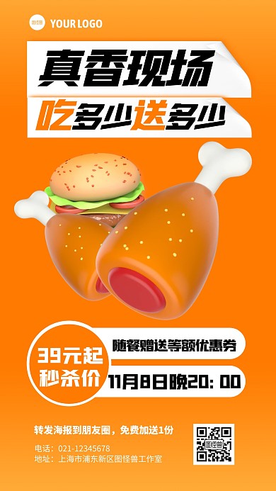 立体风格炸鸡炸肉促销活动宣传3D海报