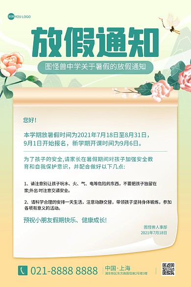 原创中小学暑期放假通知印刷海报