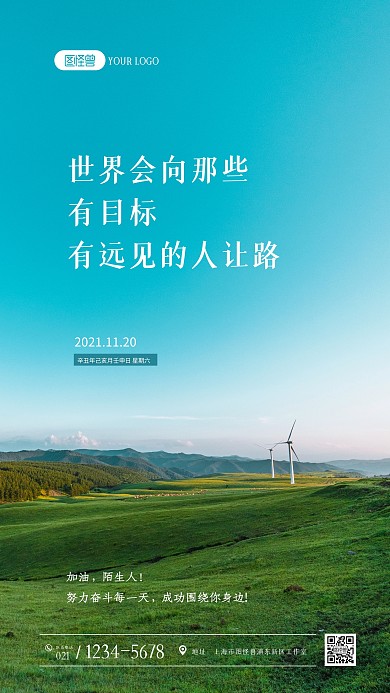 简约大气励志鸡汤日签摄影图海报