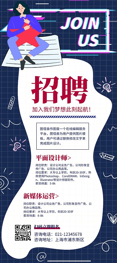 简约卡通创意蓝色梦想招聘展架