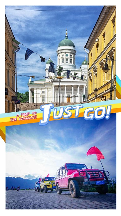 出发旅游手机拼图