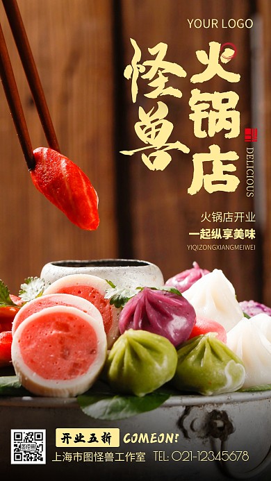 摄影图火锅店开业促销黑色简约风手机海报