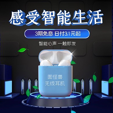 电商数码大咖严选蓝牙耳机促销直通车