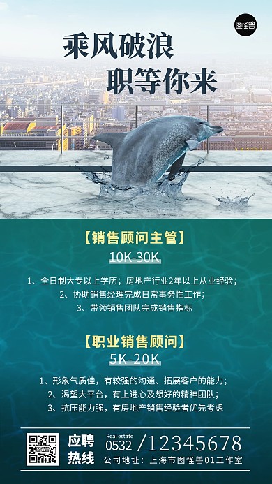 原创意商务风招聘招募令职场手机海报