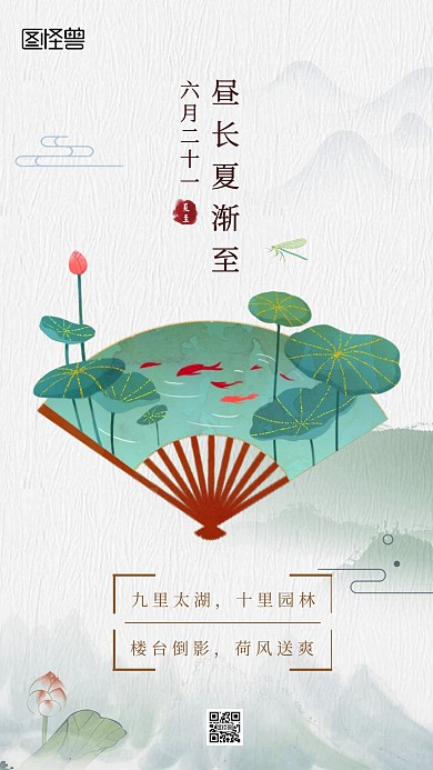 夏至夏天荷叶荷花扇子绿色古典简约手机海报