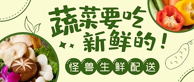 蔬菜要吃新鲜的创意公众号封面首图