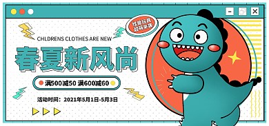 蓝色玩具恐龙卡通促销小恐龙电商全屏海报