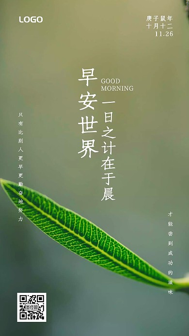 创意11月励志日签早安海报