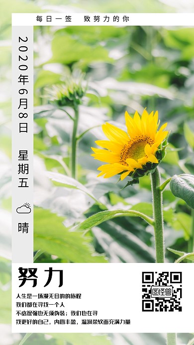 励志早安日签图风景