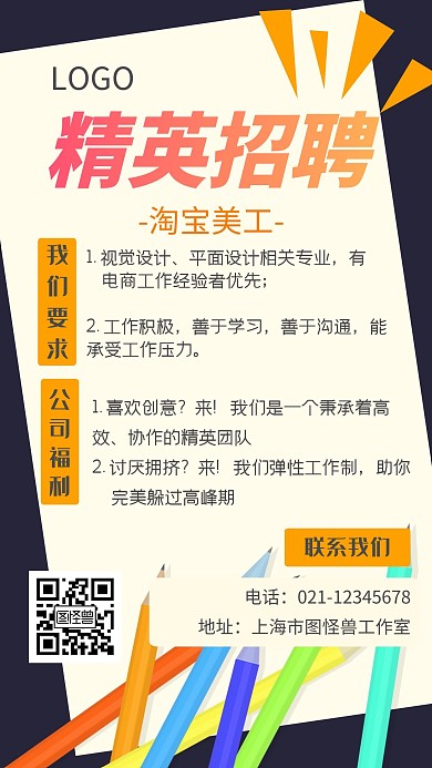 招聘岗位招人卡通黑橙色公司宣传手机海报