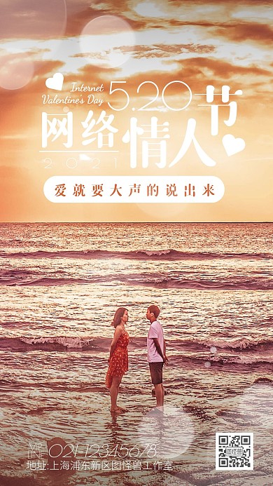 图怪兽情人节520表白宣传摄影图手机海报