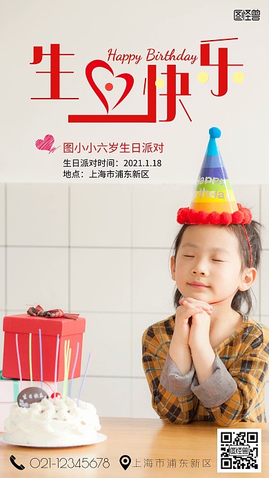 儿童生日会浅色简约生日手机海报