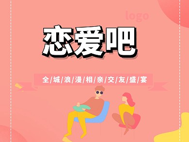 520相亲大会公众号横版配图