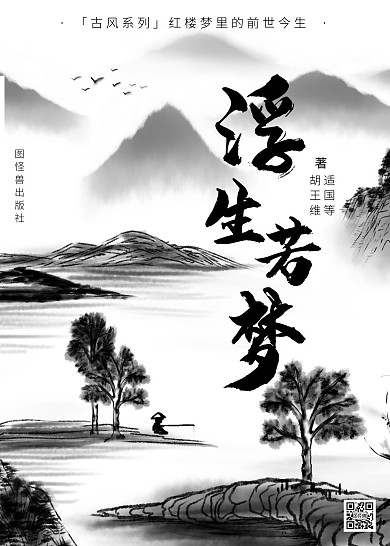 浮生若梦古风书籍封面