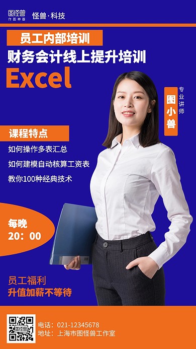 简约财务会计员工培训课程海报