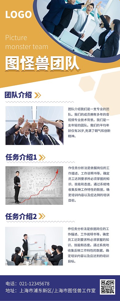 团队任务简介黄色平面印刷易拉宝