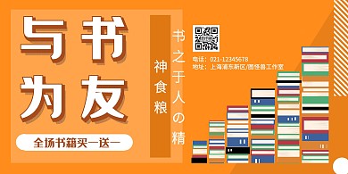 简约大气橙色书籍横版海报