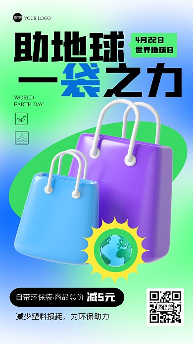 渐变世界地球日环保产品海报