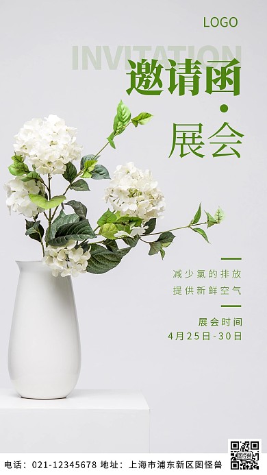 摄影图展会邀请函白色简约风摄影图海报