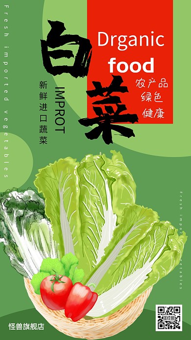 白菜手机海报