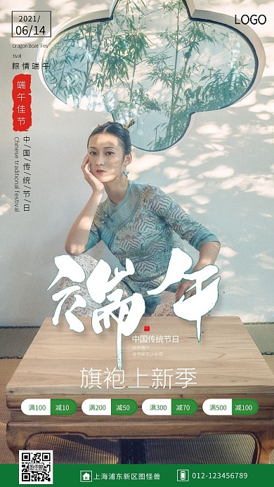 端午节旗袍上新促销宣传摄影图海报