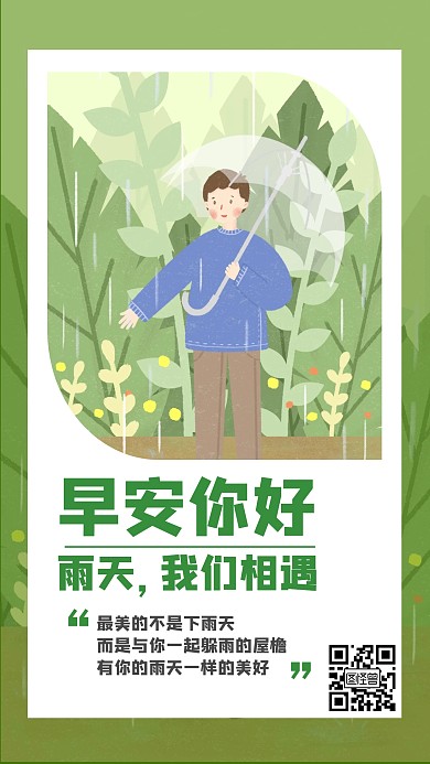 下雨天早安打卡日签朋友圈