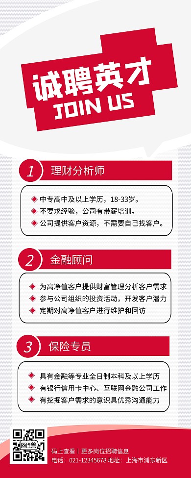 红色简约人才招聘金融理财易拉宝