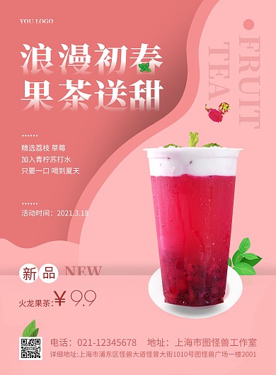 火龙果茶简约粉色促销竖版海报